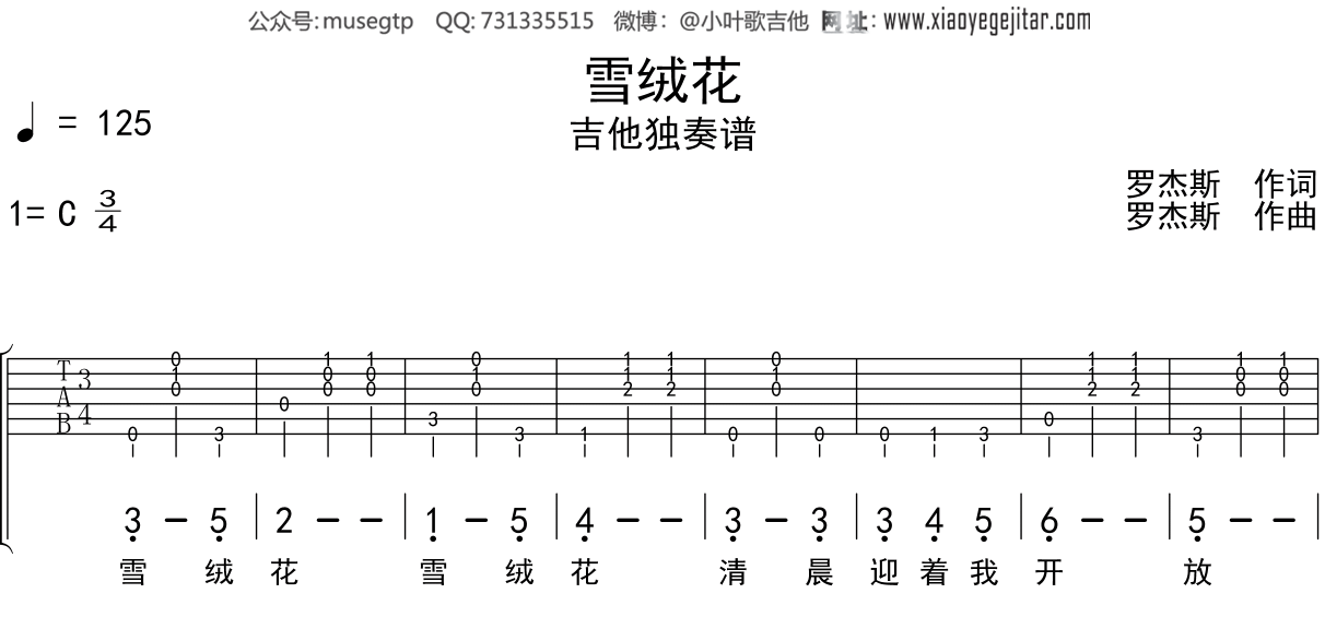 儿歌《雪绒花》吉他谱C调吉他独奏谱