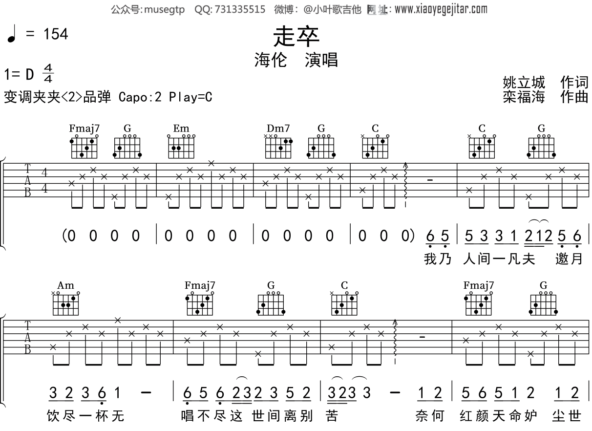 海伦《走卒》吉他谱C调吉他弹唱谱