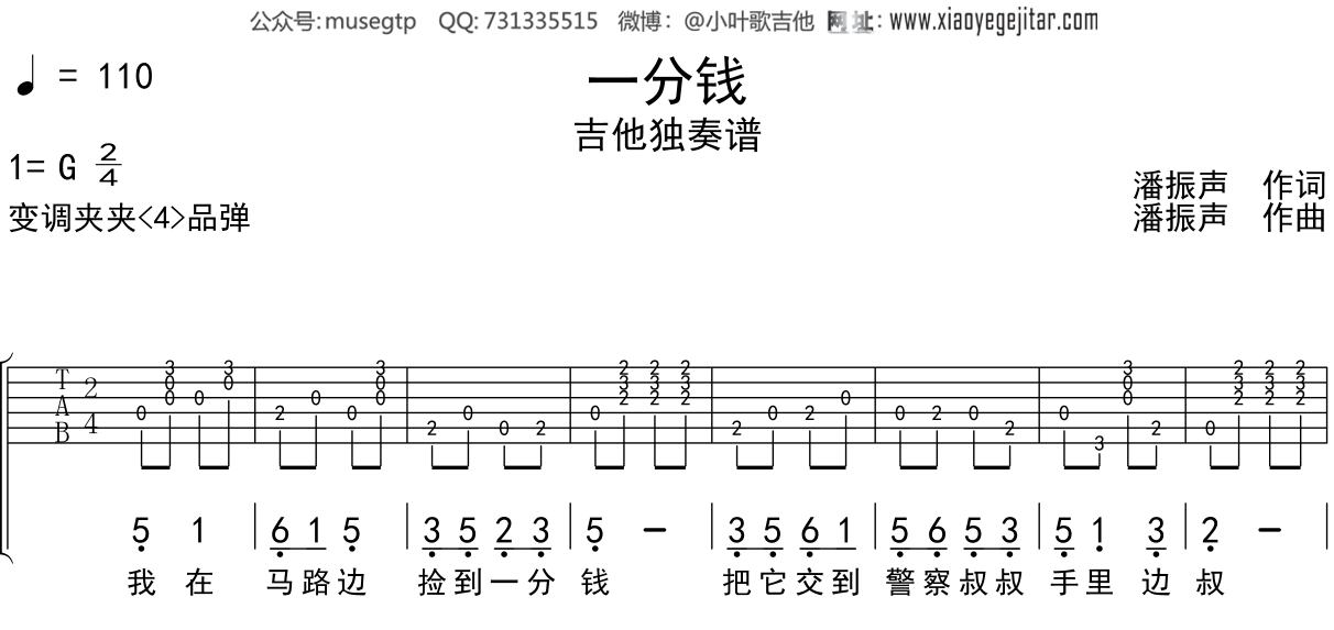 儿歌《一分钱》吉他谱G调吉他独奏谱