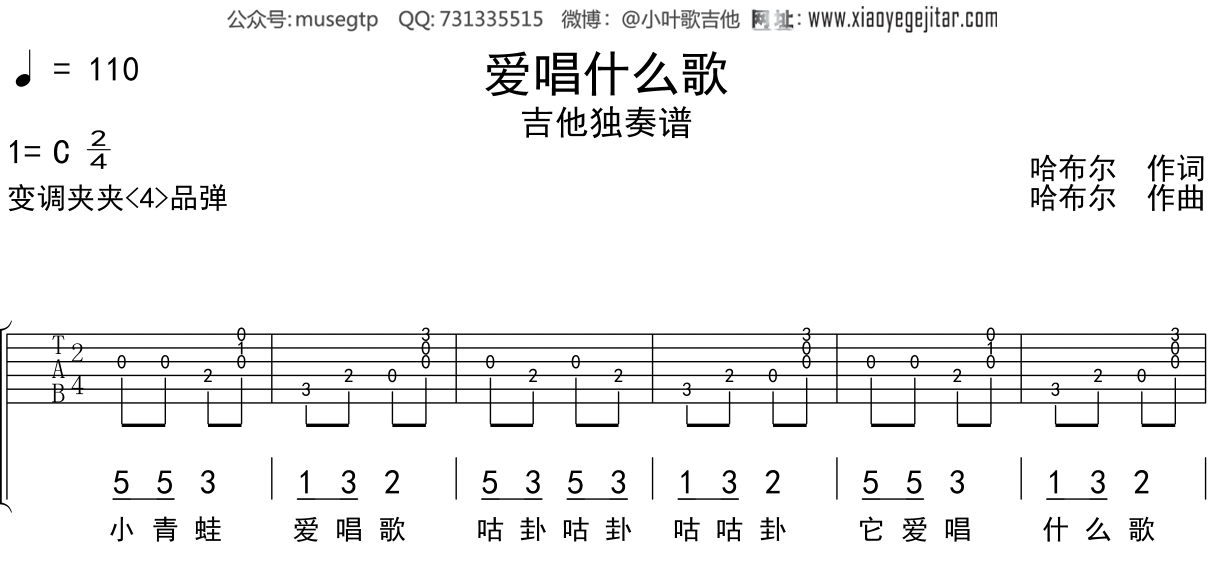 儿歌《爱唱什么歌》吉他谱C调吉他独奏谱