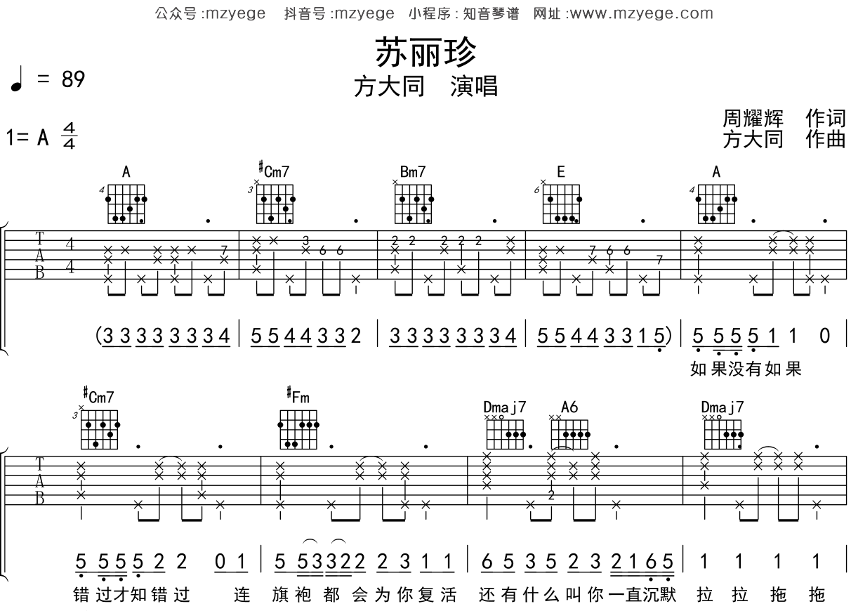 方大同《苏丽珍》吉他谱A调吉他弹唱谱