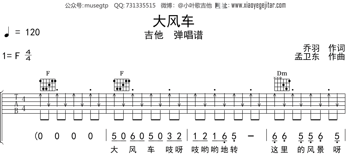 儿歌《大风车》吉他谱F调吉他弹唱谱