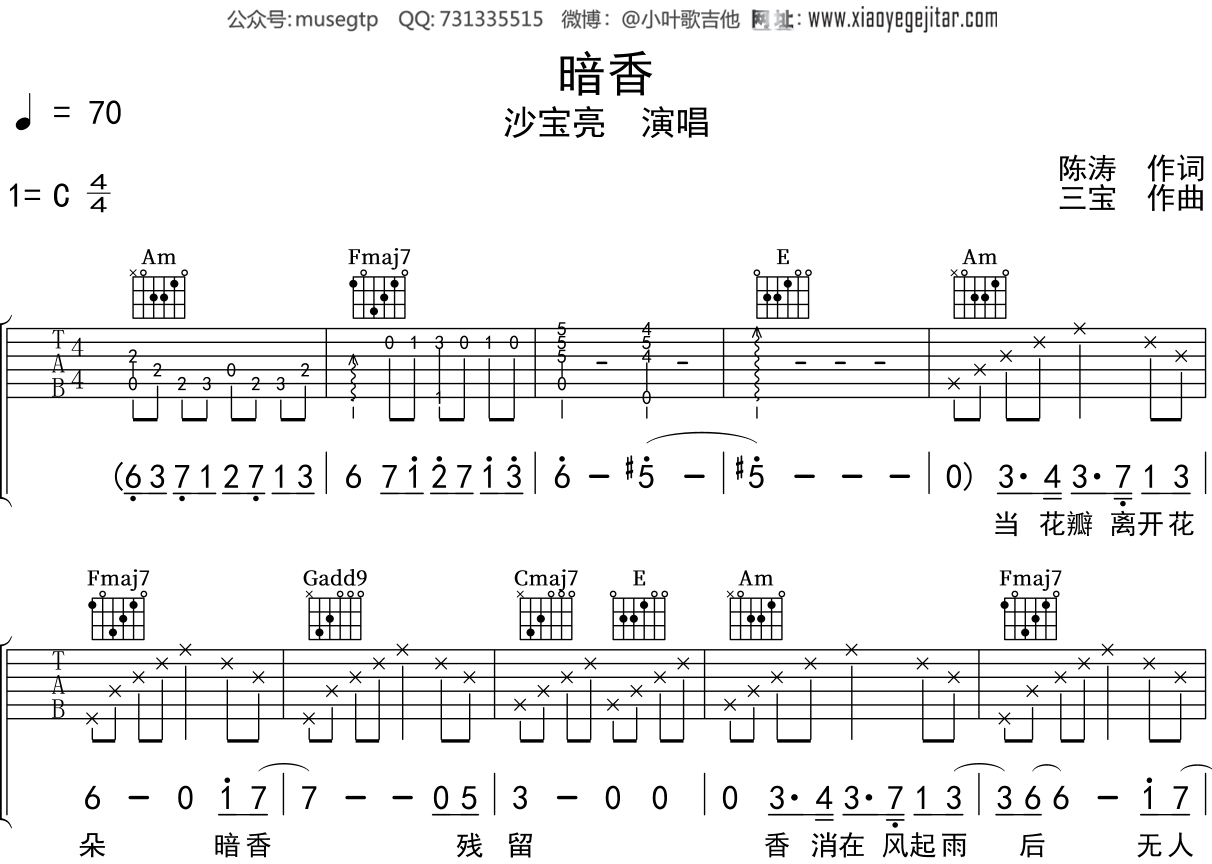 沙宝亮《暗香》吉他谱C调吉他弹唱谱