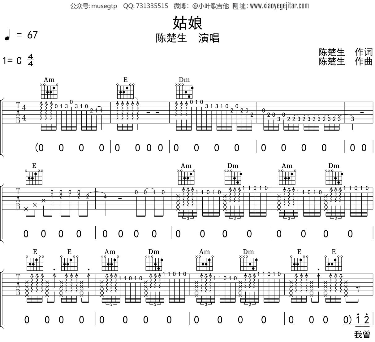 陈楚生《姑娘》吉他谱C调吉他弹唱谱