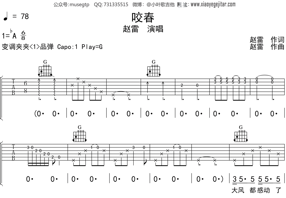 赵雷《咬春》吉他谱G调吉他弹唱谱