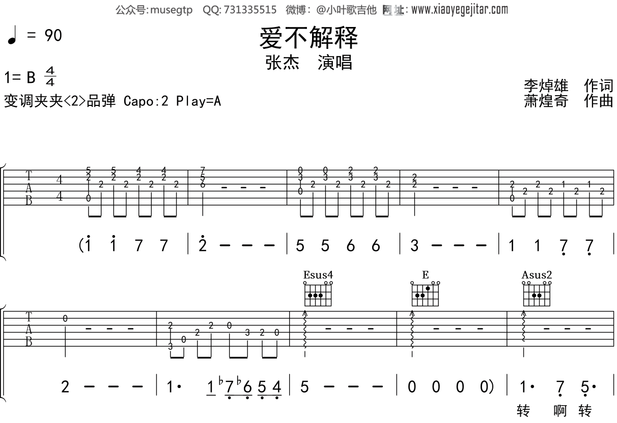 张杰《爱不解释》吉他谱A调吉他弹唱谱