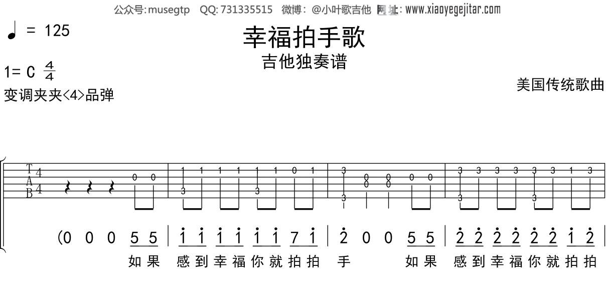 儿歌《幸福拍手歌》吉他谱C调吉他独奏谱
