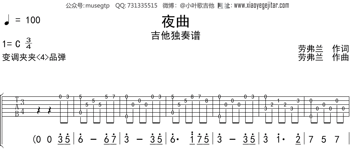 儿歌《夜曲》吉他谱C调吉他独奏谱