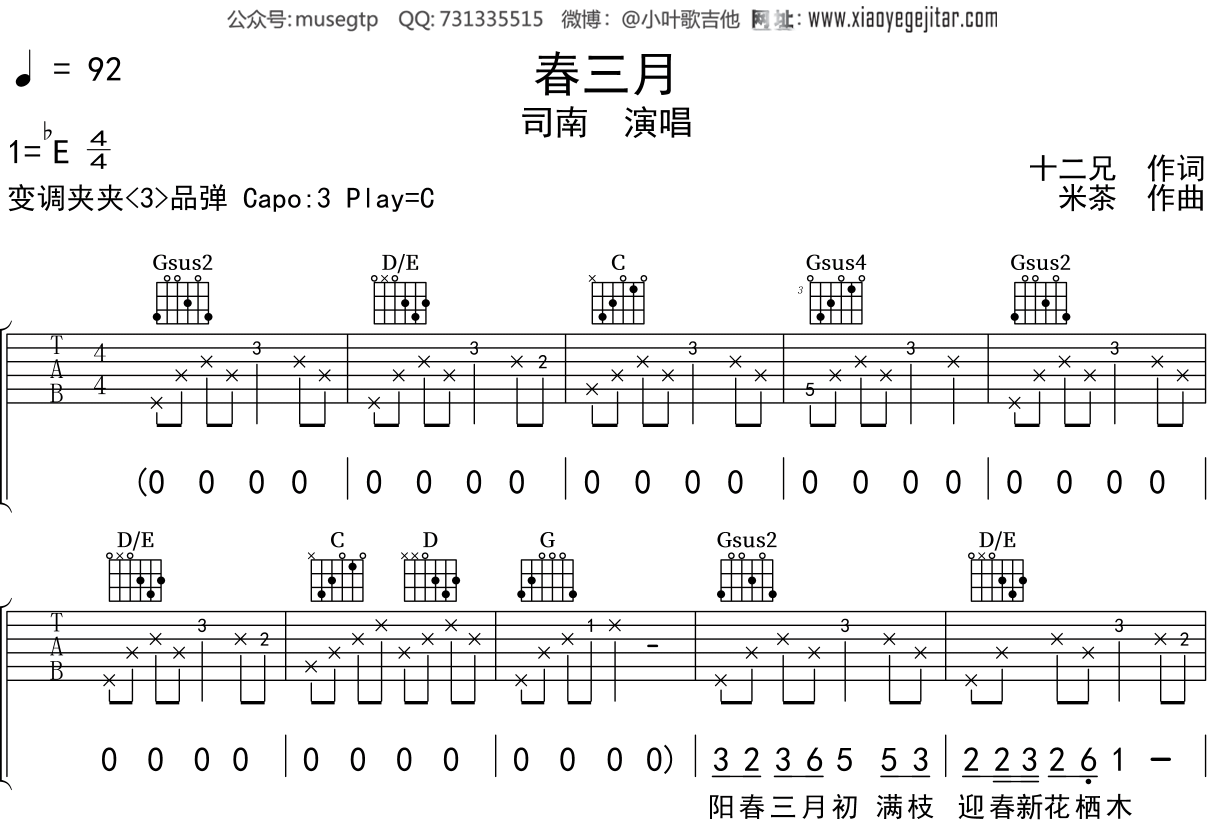 司南《春三月》吉他谱C调吉他弹唱谱
