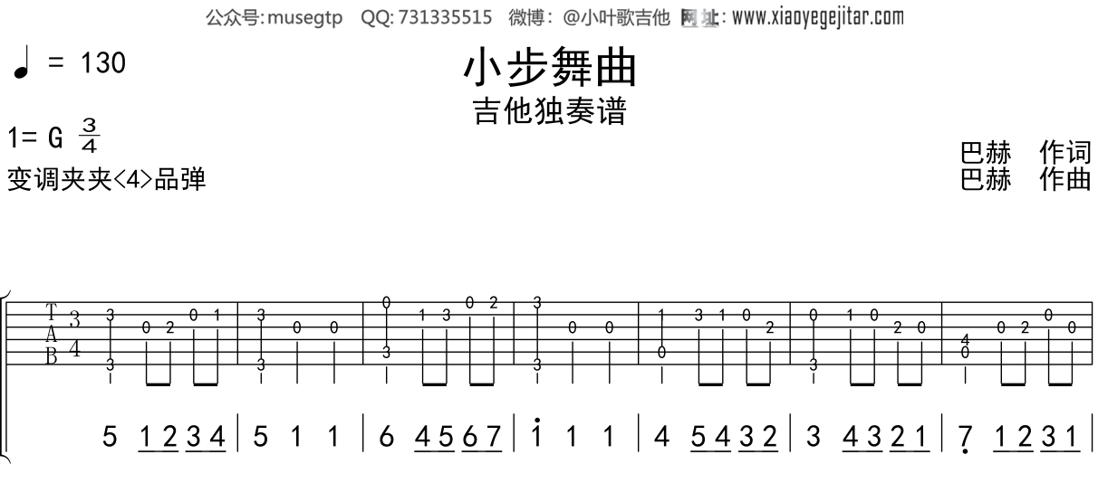 儿歌《小步舞曲》吉他谱G调吉他独奏谱