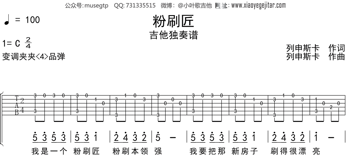 儿歌《粉刷匠》吉他谱C调吉他独奏谱