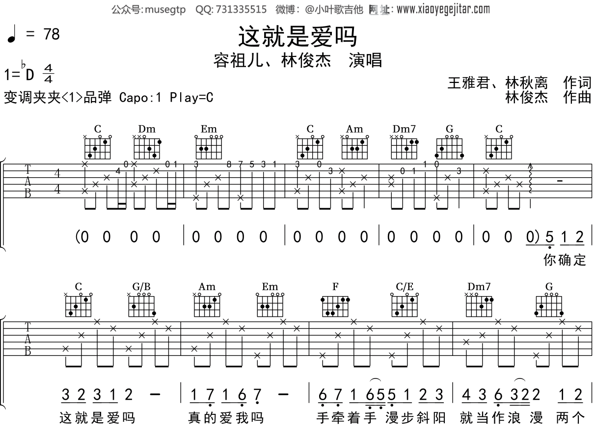 容祖儿《这就是爱吗》吉他谱C调吉他弹唱谱
