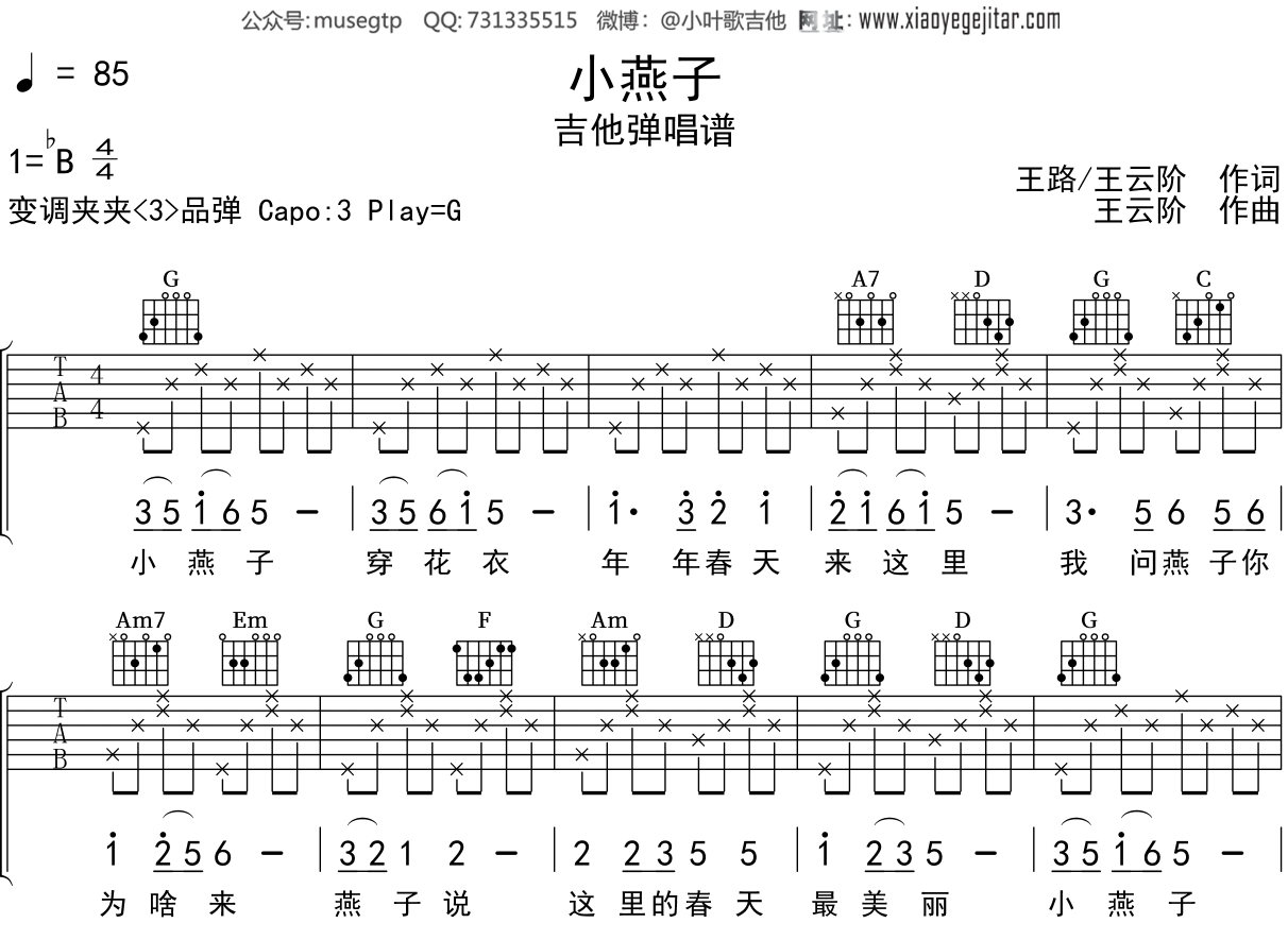 儿歌《小燕子》吉他谱G调吉他弹唱谱