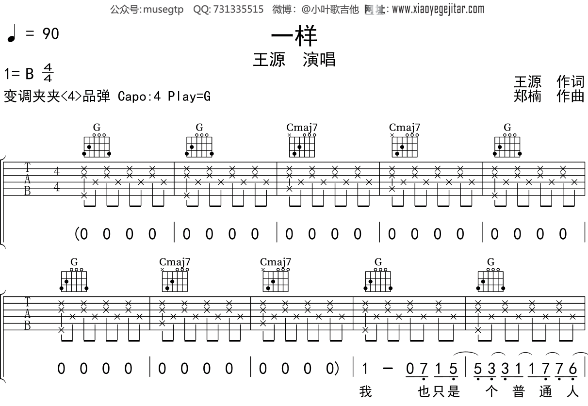 王源《一样》吉他谱G调吉他弹唱谱