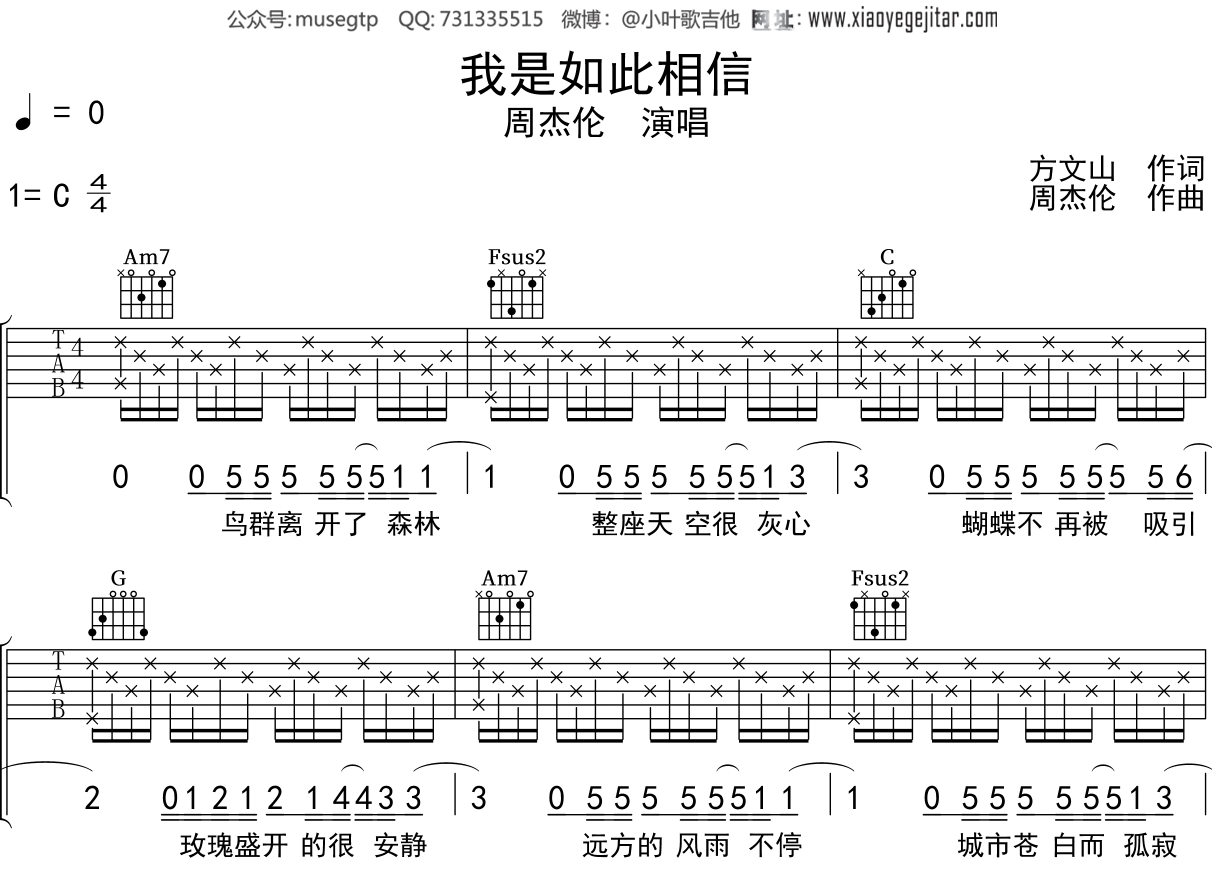 周杰伦《我是如此相信》吉他谱C调吉他弹唱谱
