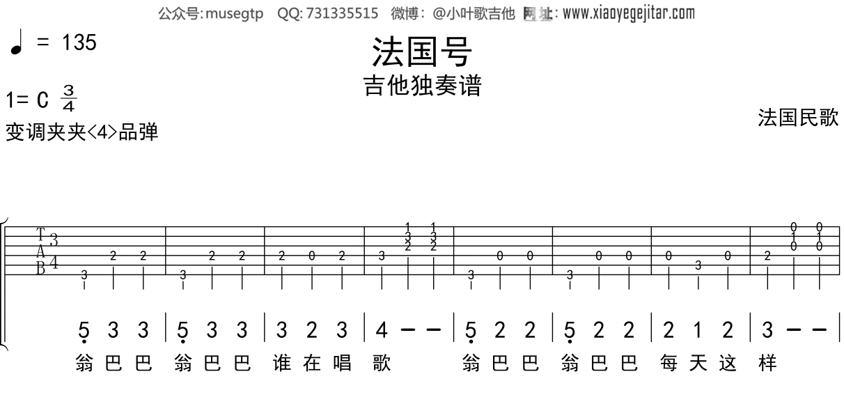 儿歌《法国号》吉他谱C调吉他独奏谱