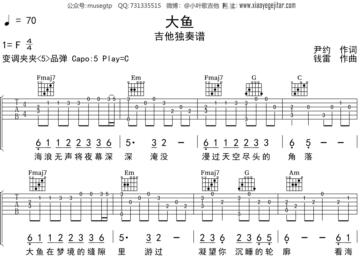 周深《大鱼》吉他谱C调吉他独奏谱