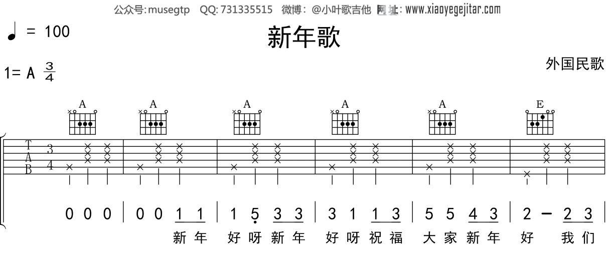 儿歌《新年歌》吉他谱A调吉他弹唱谱