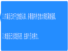 其他：自学了两年的吉他，天天在练爬格子和歌曲弹唱，别的不知道练习什么。