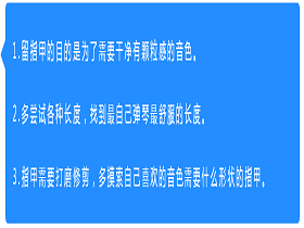 其他：弹吉他需要留指甲吗？又该留多长？