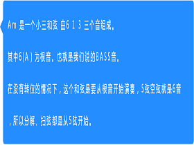 和声：为什么Am和弦在扫弦时要从5弦开始？