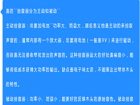 硬件：主动拾音器是什么意思？难道拾音器还分主动和被动吗？