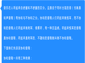 和声：和谐音程与不和谐音程有什么区别？