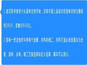 购买：一般的吉他要多少钱?怎样分辨吉他的好坏?