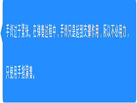 练习：在平常练习的时候经常会两个手臂僵硬感觉比较酸，如何解决？