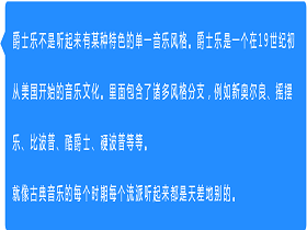 其他：什么是爵士乐？