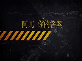 阿冗 《你的答案》吉他谱C调吉他弹唱谱