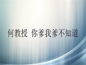 何教授 《你爹我爹不知道》吉他谱G调吉他弹唱谱
