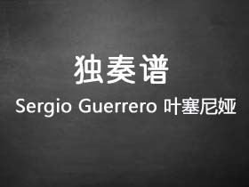 Sergio Guerrero《叶塞尼娅》吉他谱G调吉他独奏谱