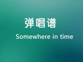 康姆士COM’Z《Somewhere in time》吉他谱G调吉他弹唱谱