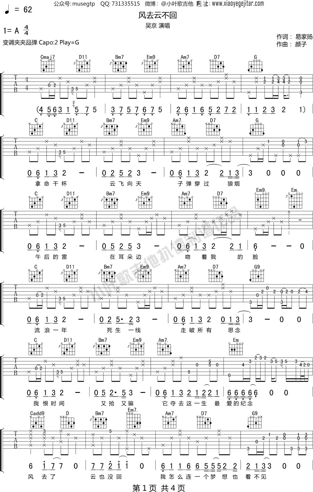 吴京《风去云不回》 吉他谱G调吉他弹唱谱