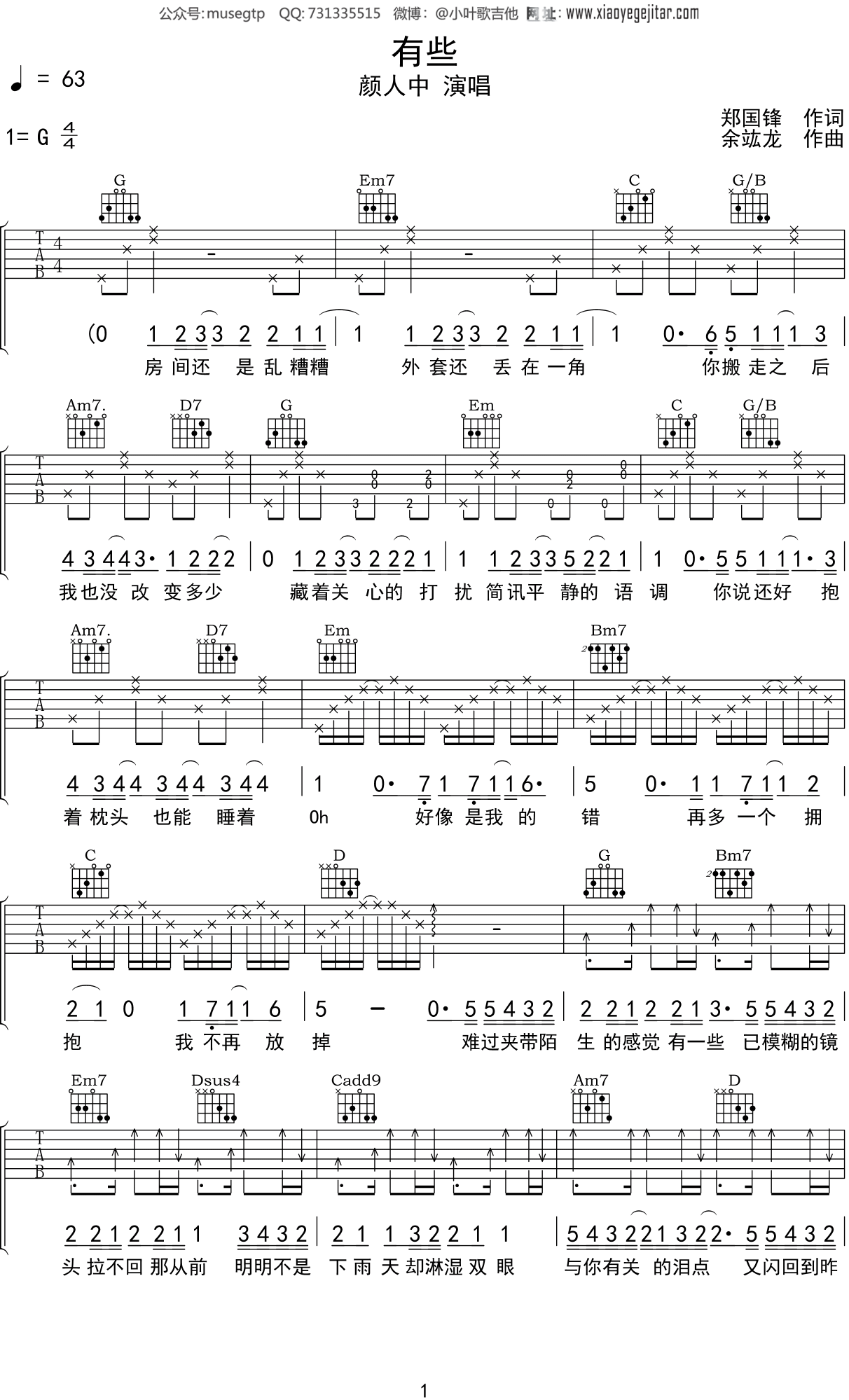 颜人中 《有些》吉他谱G调吉他弹唱谱