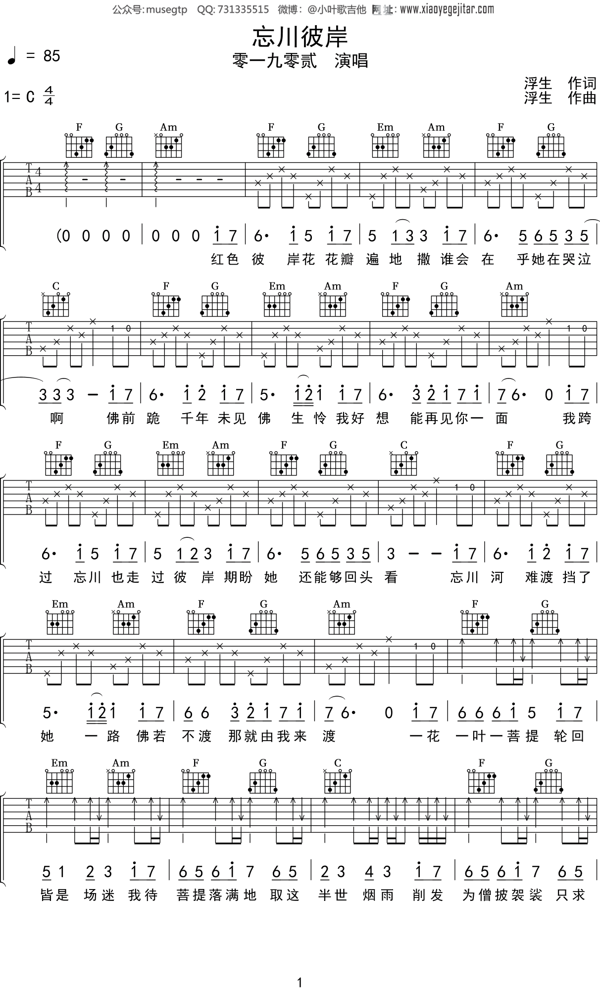 零一九零贰《忘川彼岸》吉他谱C调吉他弹唱谱