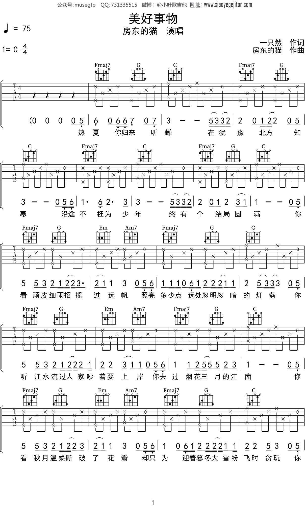 美好事物吉他谱-弹唱谱-c调-虫虫吉他