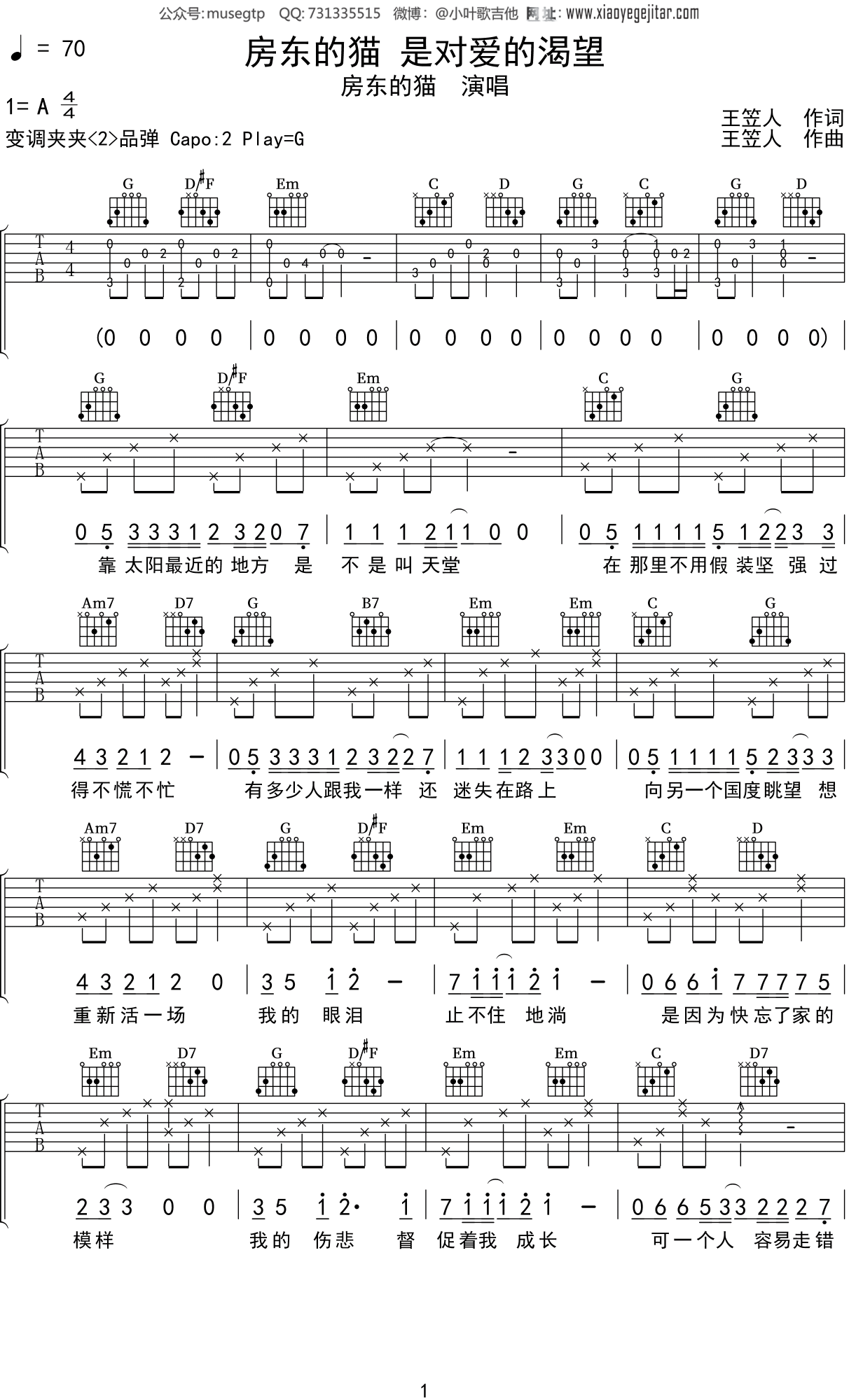 故人泪吉他谱,吉他入门,吉他大全(第4页)_大山谷图库