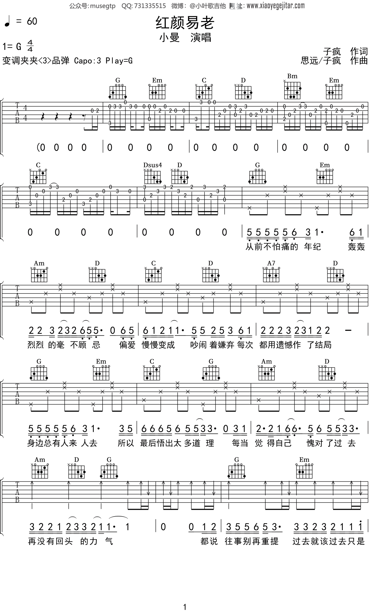 小曼《红颜易老》吉他谱G调吉他弹唱谱