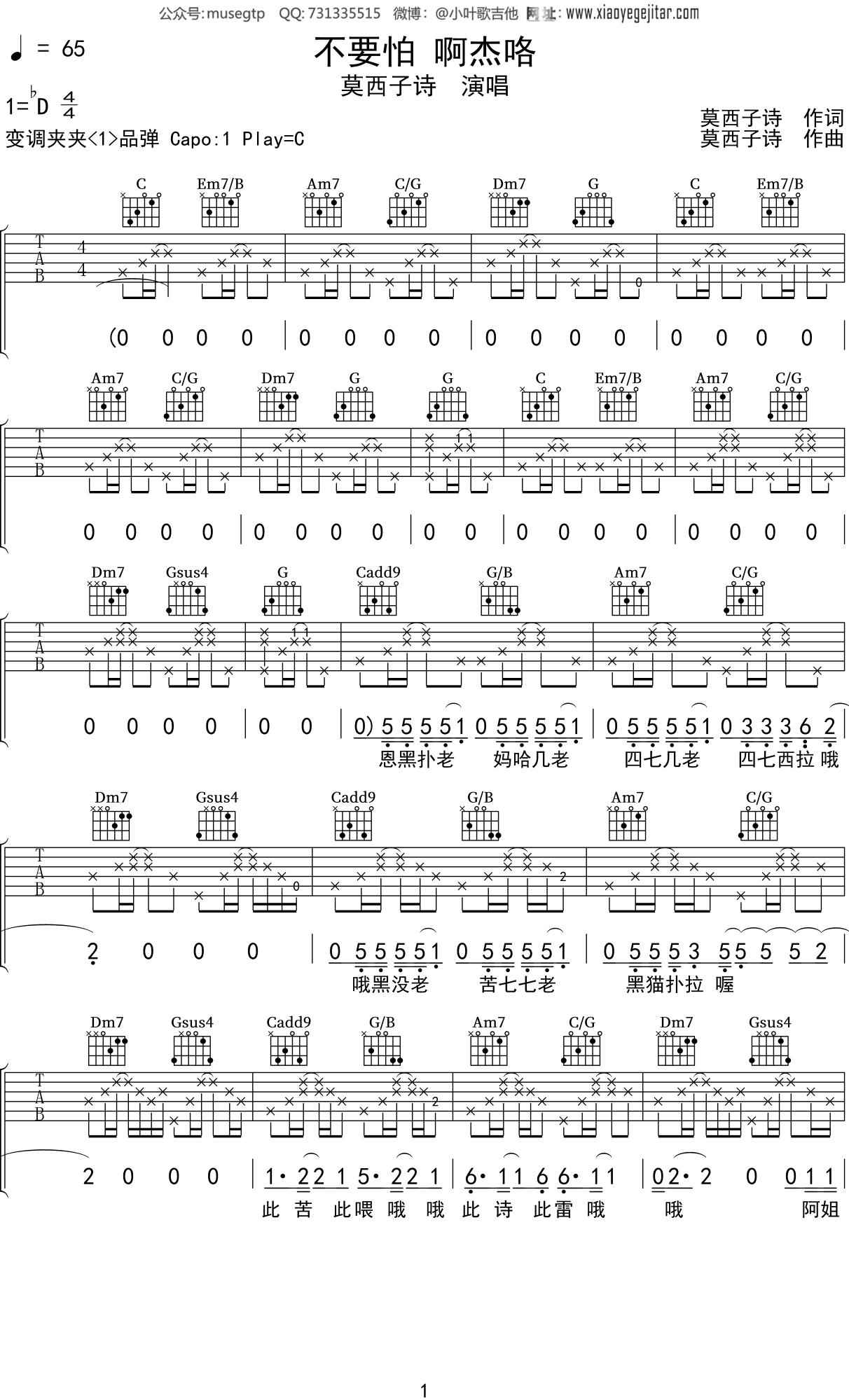 莫西子诗《不要怕 啊杰咯》吉他谱C调吉他弹唱谱