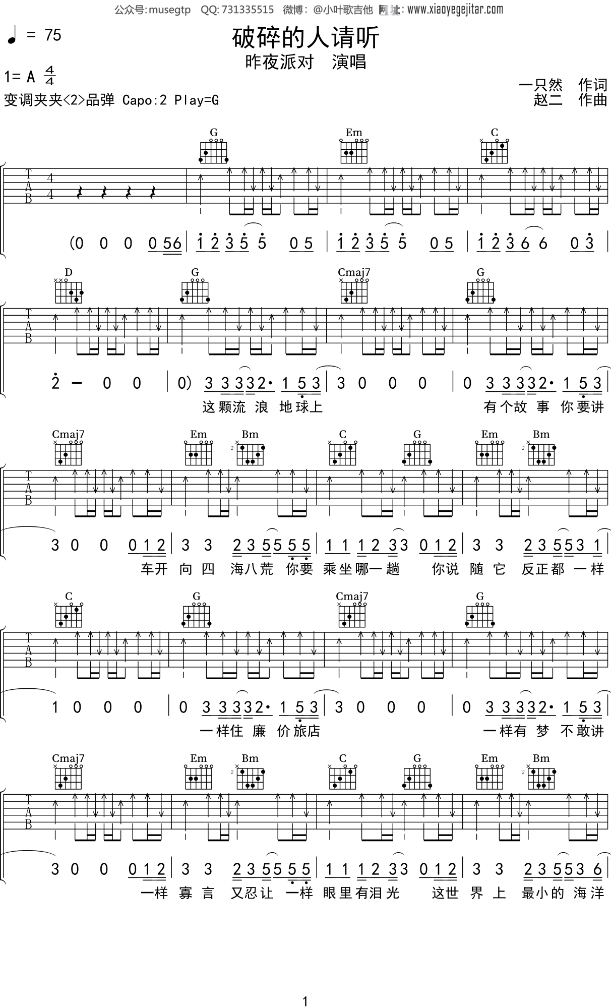 昨夜派对《破碎的人请听》吉他谱G调吉他弹唱谱