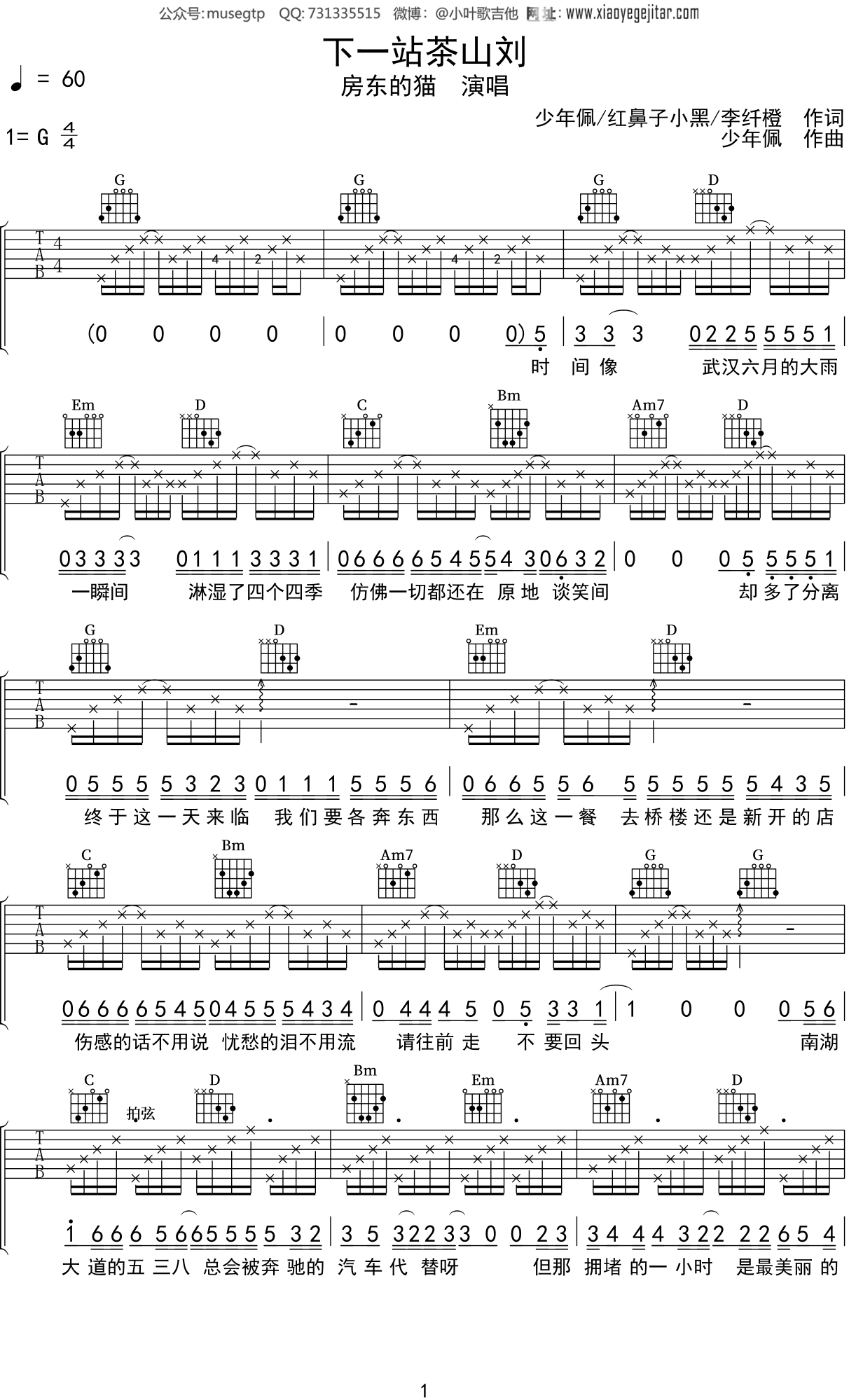 下一站茶山刘吉他谱_房东的猫_G调弹唱谱_高清完整版_吉他帮