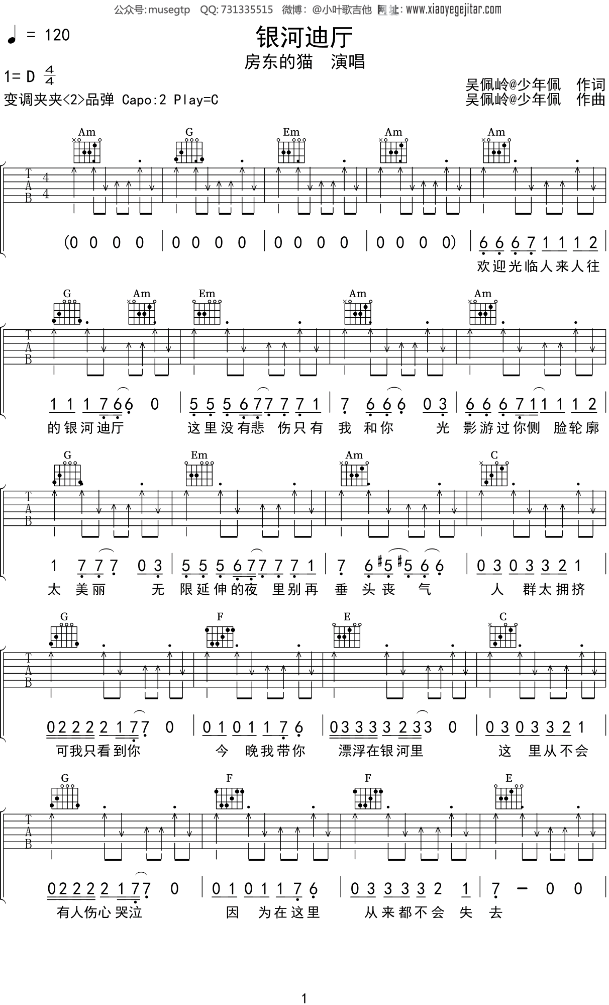 房东的猫《银河迪厅》吉他谱C调吉他弹唱谱