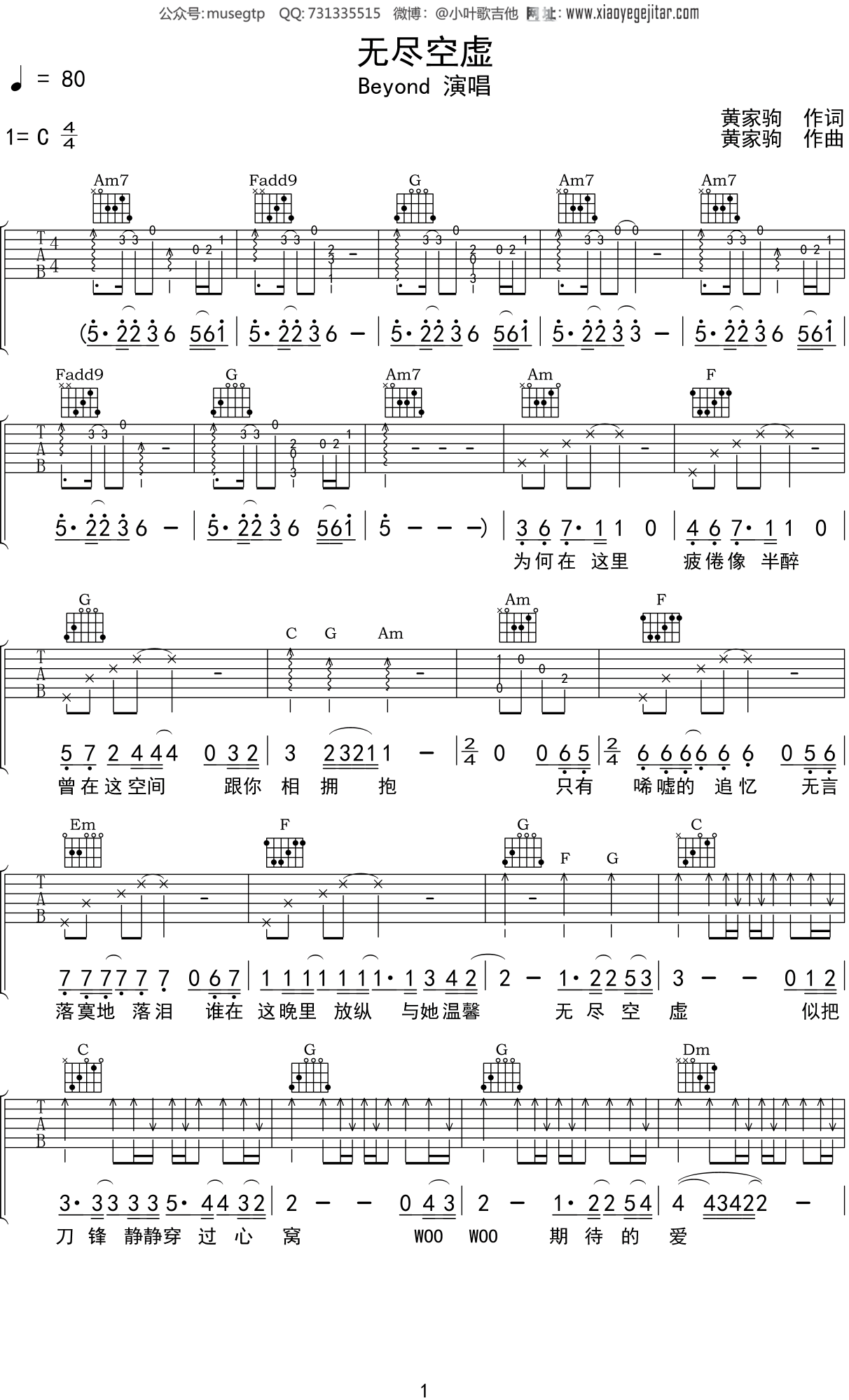 Beyond《无尽空虚》吉他谱_C调吉他弹唱谱_和弦谱 - 打谱啦