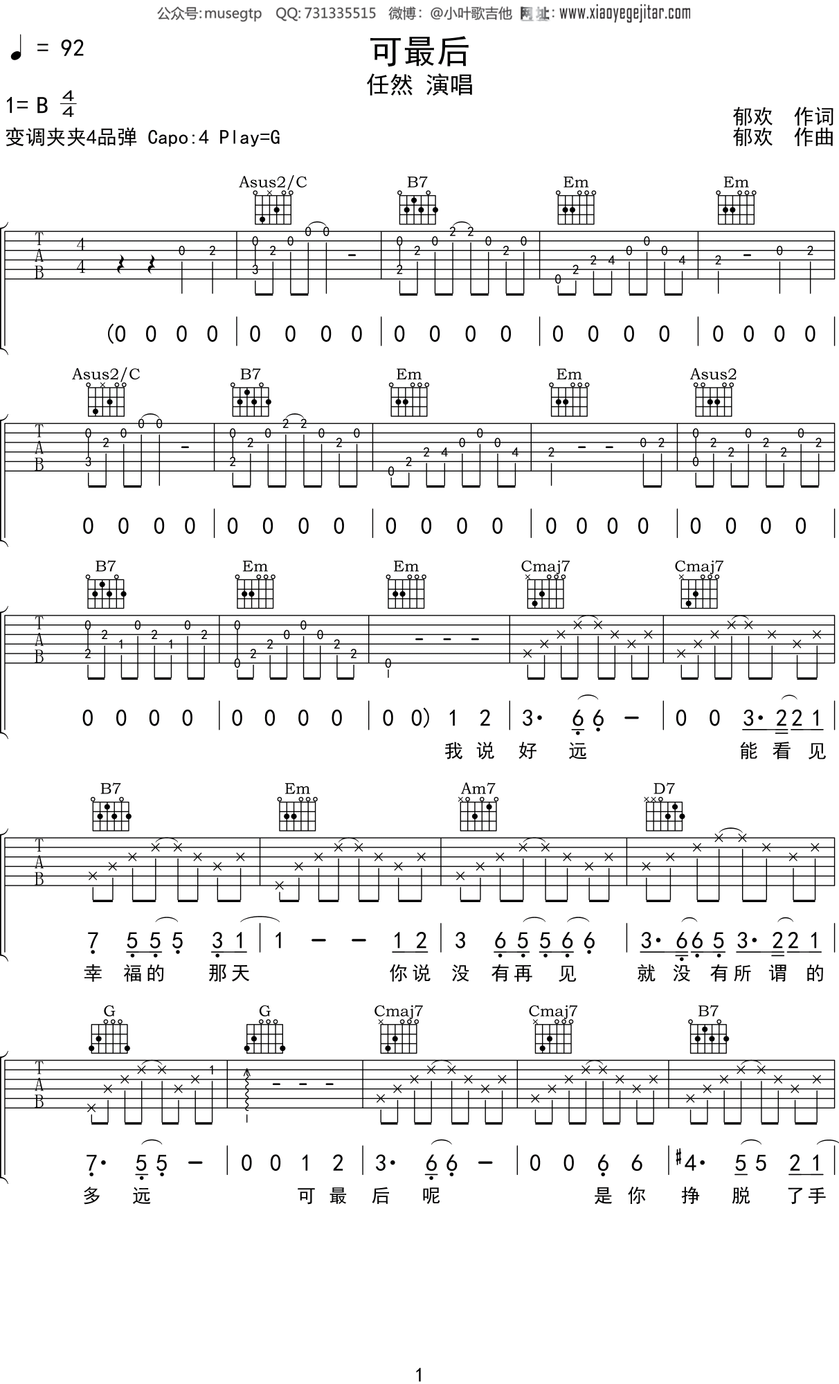 任然 《可最后》吉他谱G调吉他弹唱谱