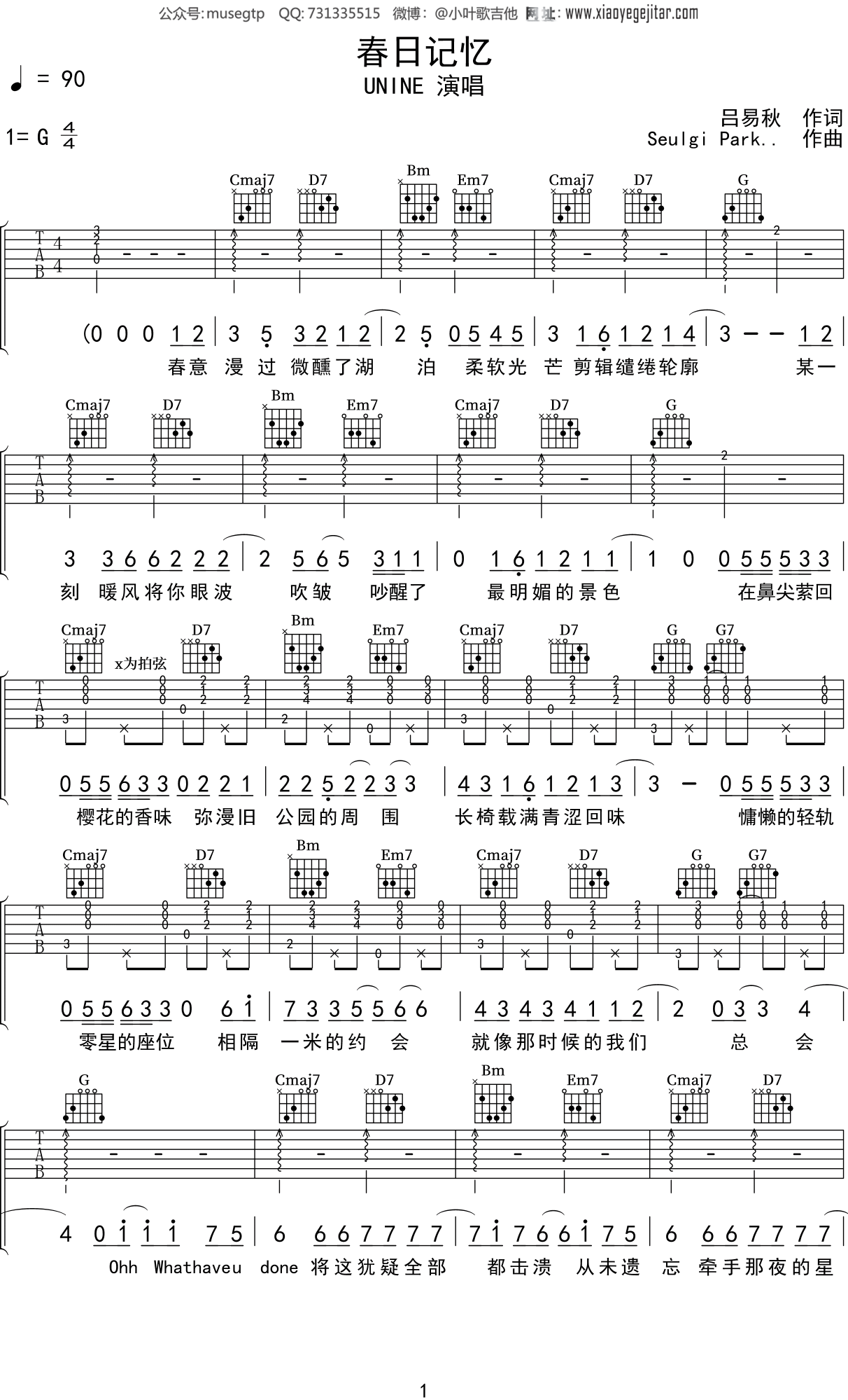 UNINE《春日记忆》吉他谱G调吉他弹唱谱