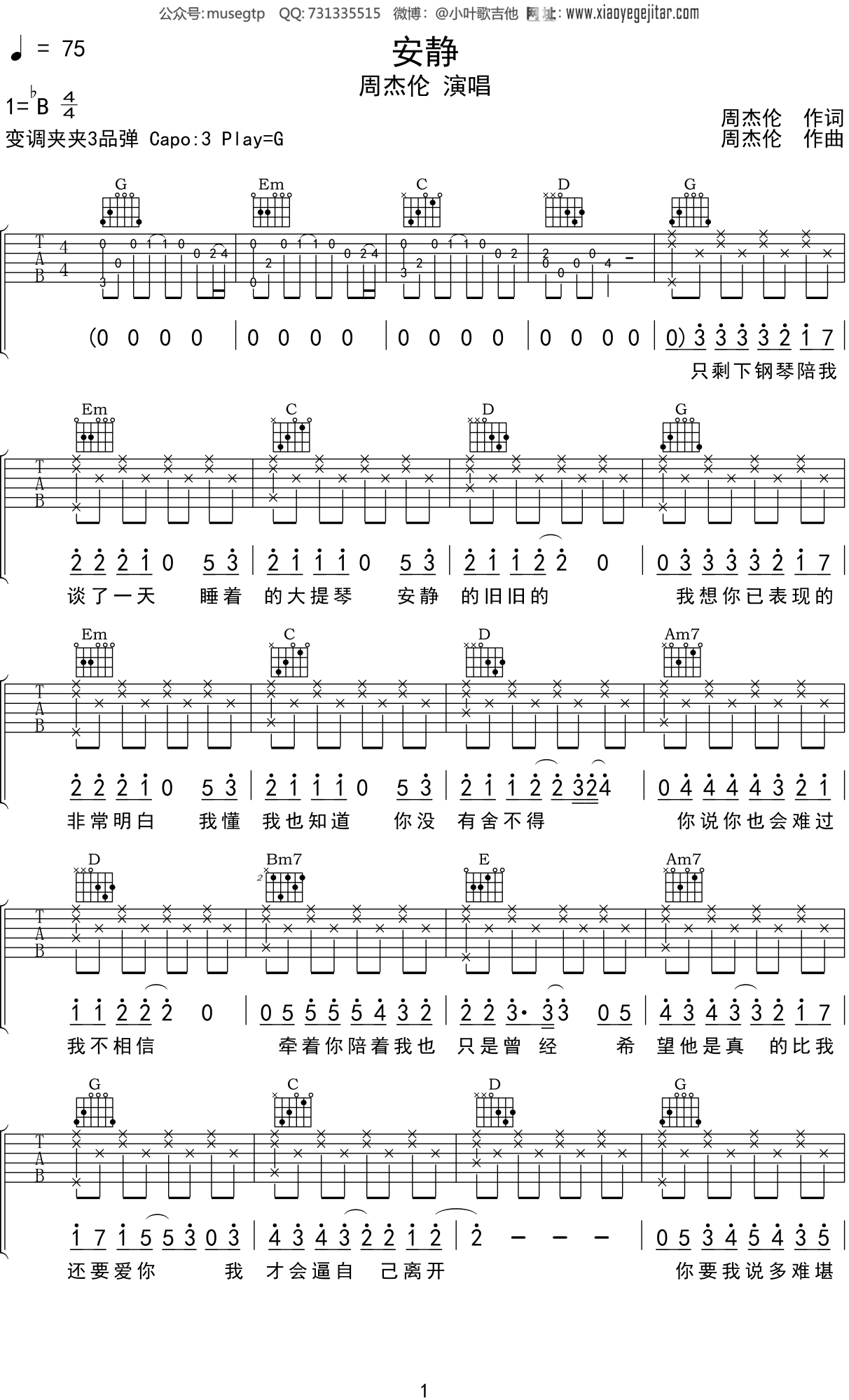 安静吉他谱 周杰伦 G调弹唱谱 附音频-吉他谱中国