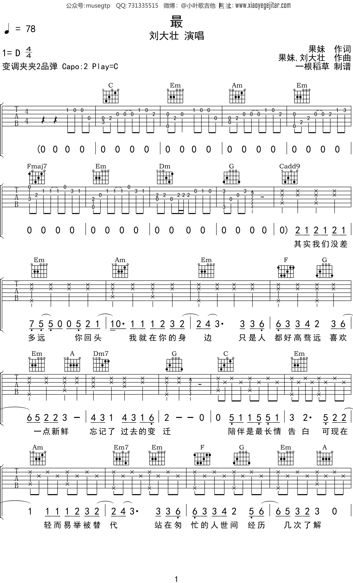 刘大壮 《最》吉他谱C调吉他弹唱谱