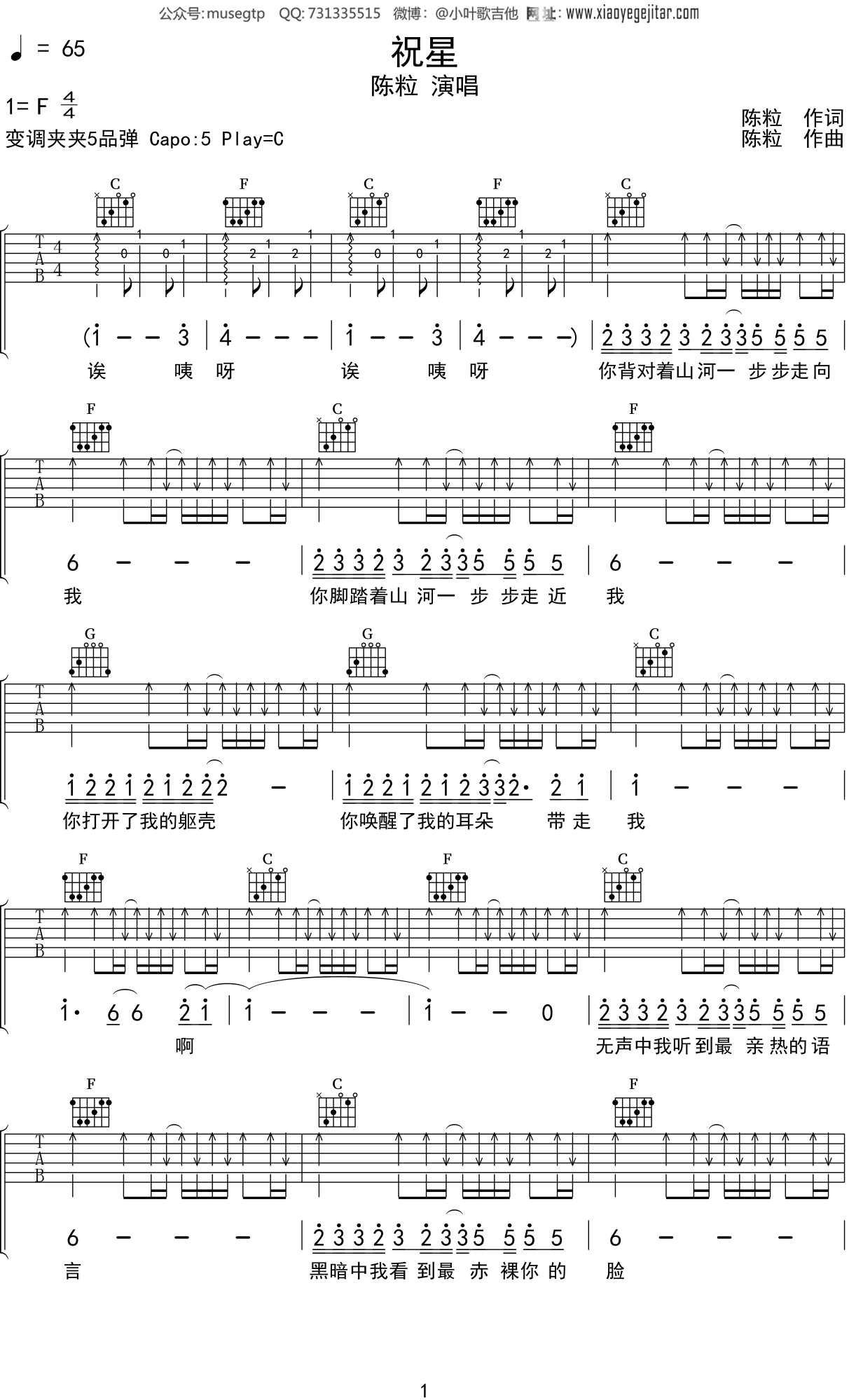 陈粒《光》吉他谱_C调吉他弹唱谱 - 打谱啦